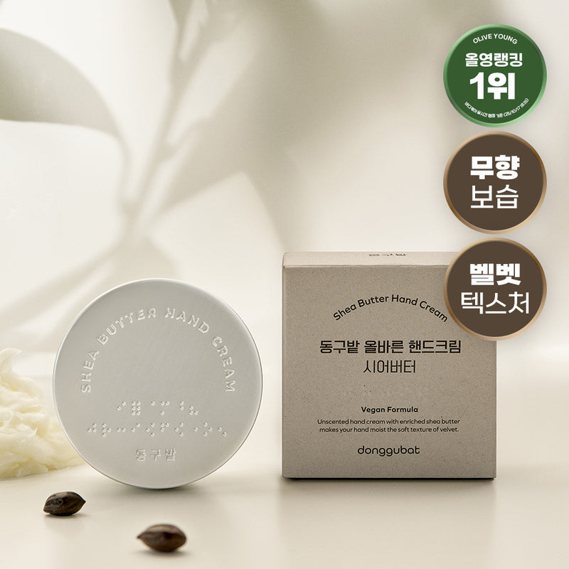 piyonna Donggubat Hand Cream Shea Butter Face Care Lotion