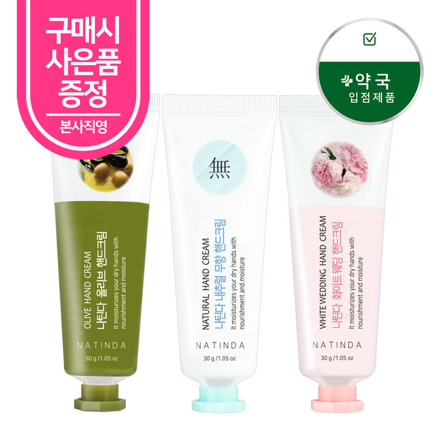 piyonna Natinda Hand Cream (3 Types) 30g Unscented/White Wedding/Olive Hair & Body Care Body Care Hand Care