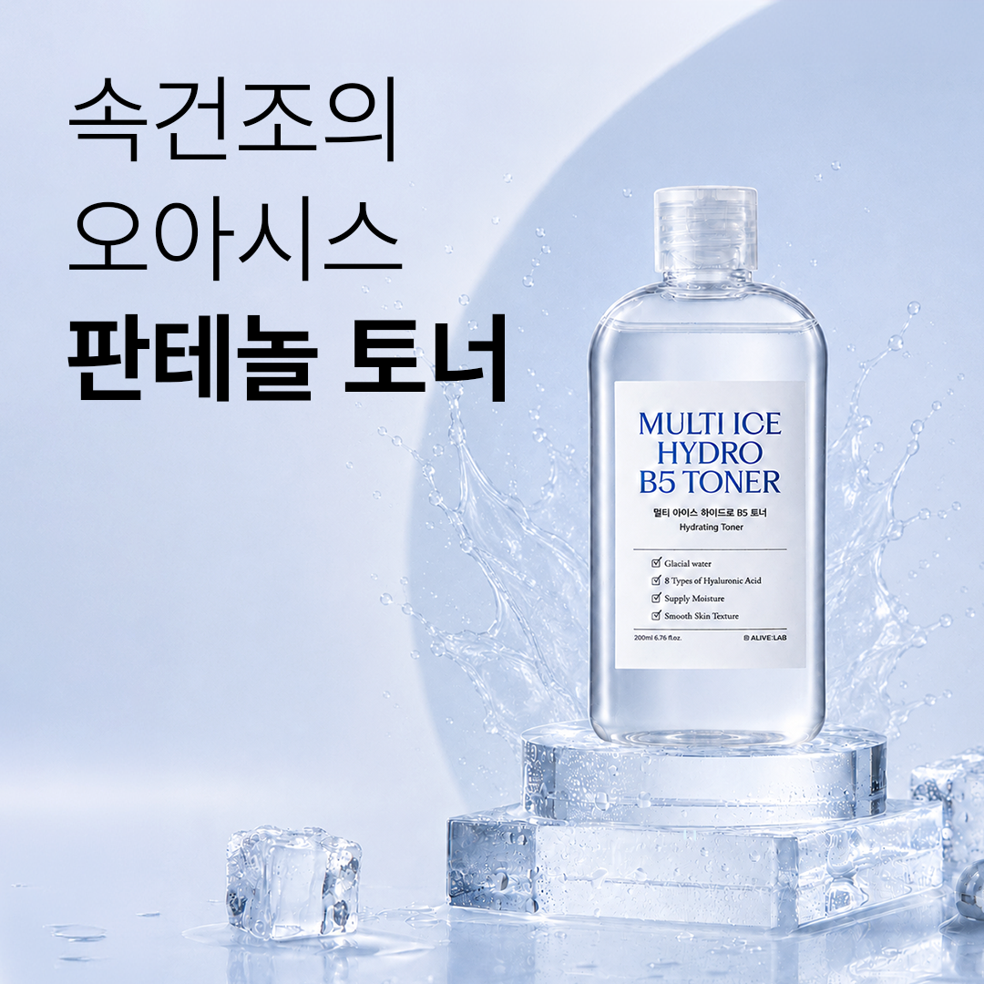 piyonna Glacier Water Multi Ice Hydro B5 Toner Face Care Toner Liquid Toner
