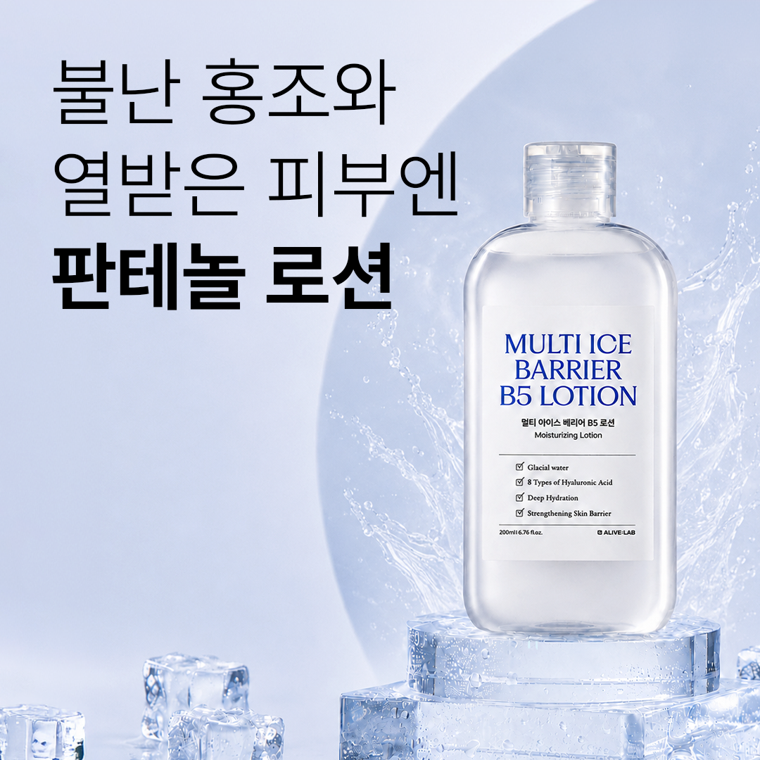 piyonna Glacier Water Multi Ice Barrier B5 Lotion Face Care Lotion