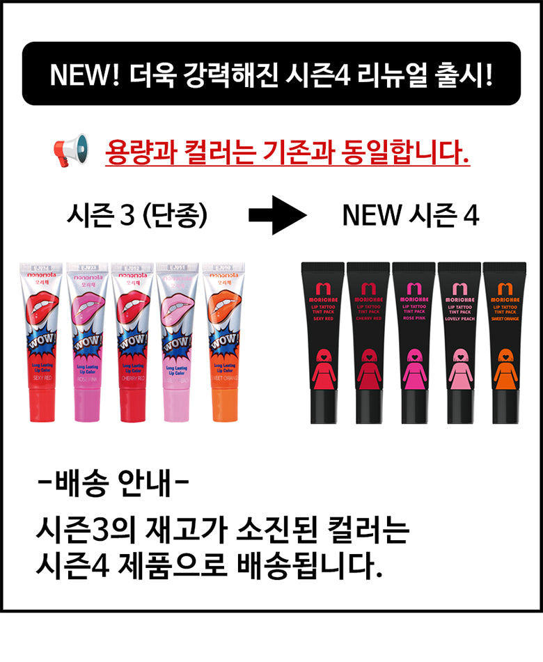 piyonna Morichae Lip Tattoo Tint Pack Maquillage Lèvres Encre à lèvres