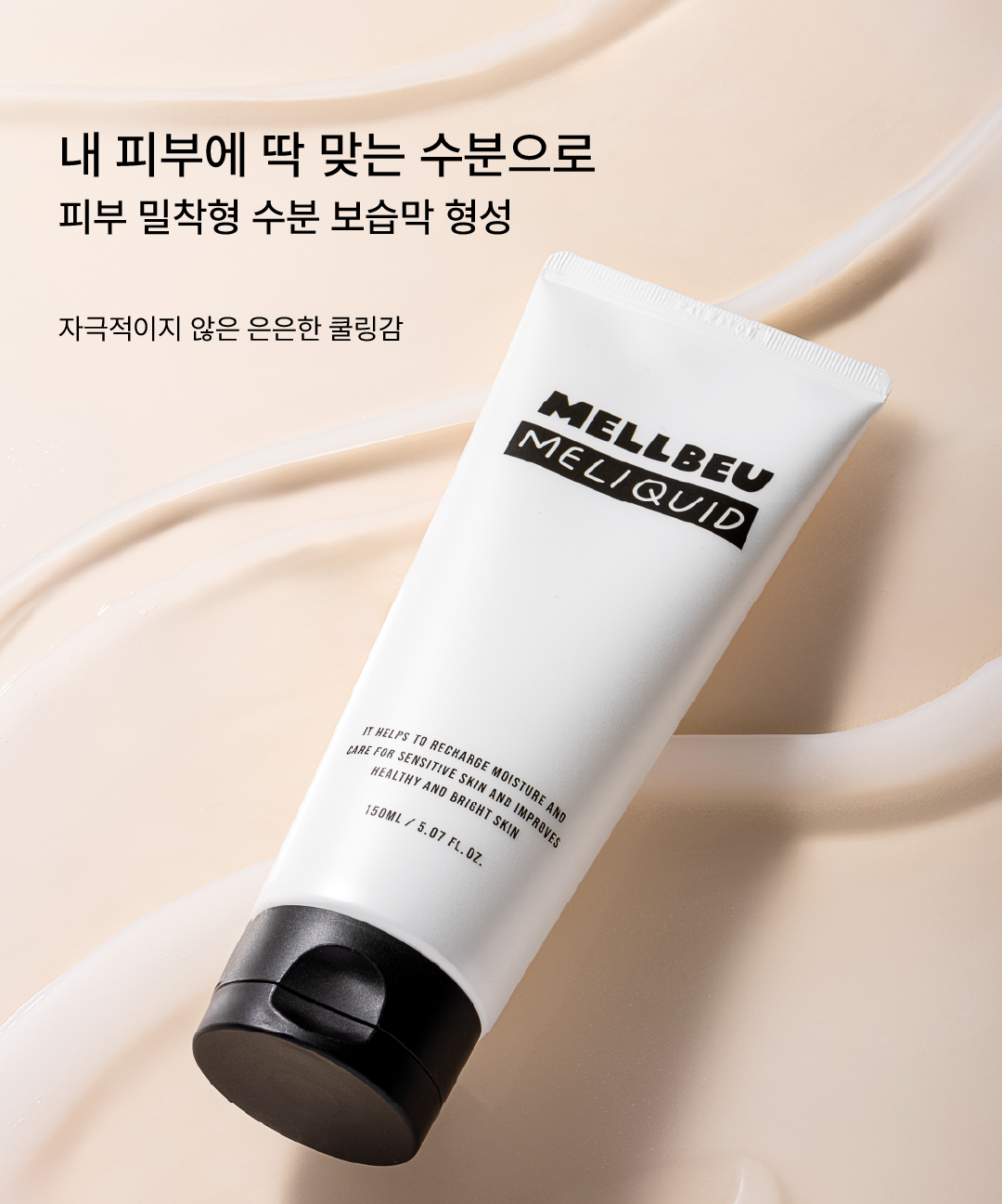 piyonna Melvieu Meliquid 150ml Soins visage Lotion