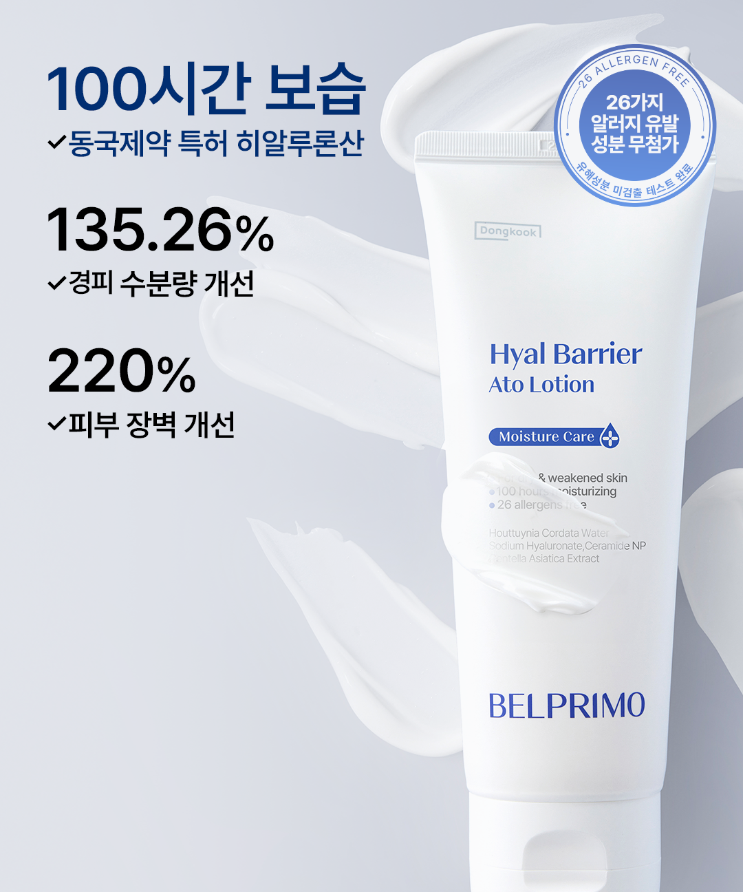 piyonna Hyalbarrier Ato Lotion 200ml Soins visage Lotion