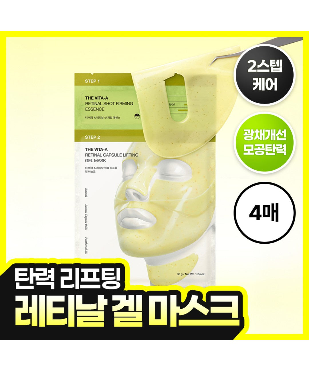 piyonna Celimax The Vita A Retinal Shot Tightening 2 Step Gel Mask 4ea Masque Masque visage