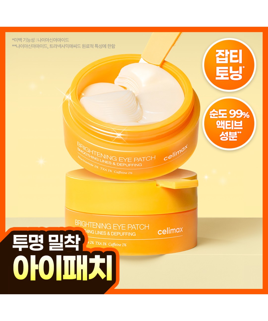 piyonna Celimax TXA Brightening Eye Patch 60ea Masque Patch visage
