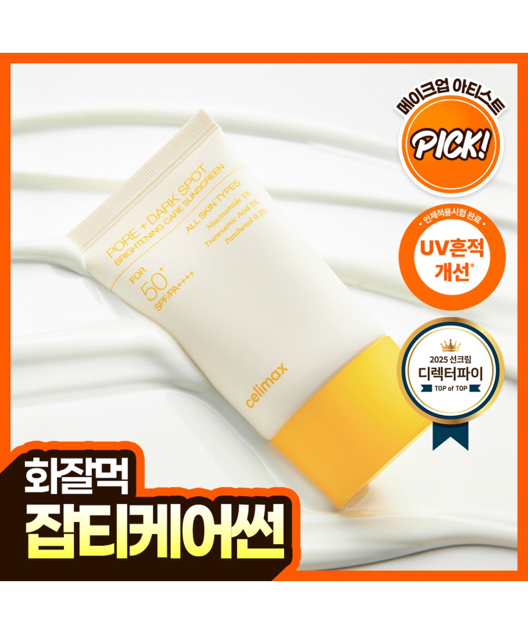 piyonna Celimax Pore+ Dark Spot Brightening Care Sunscreen 50ml Sun Care Sun Lotion