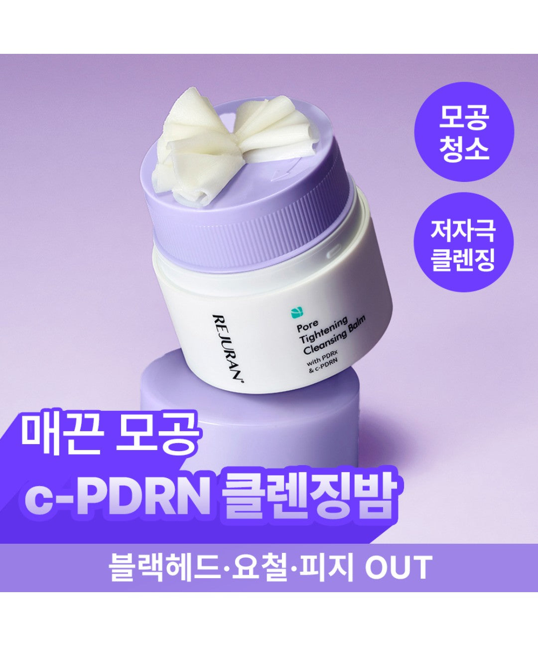 piyonna Rejuran Pore Tightening Cleansing Balm 50ml Soins visage Démaquillage Huile dém.