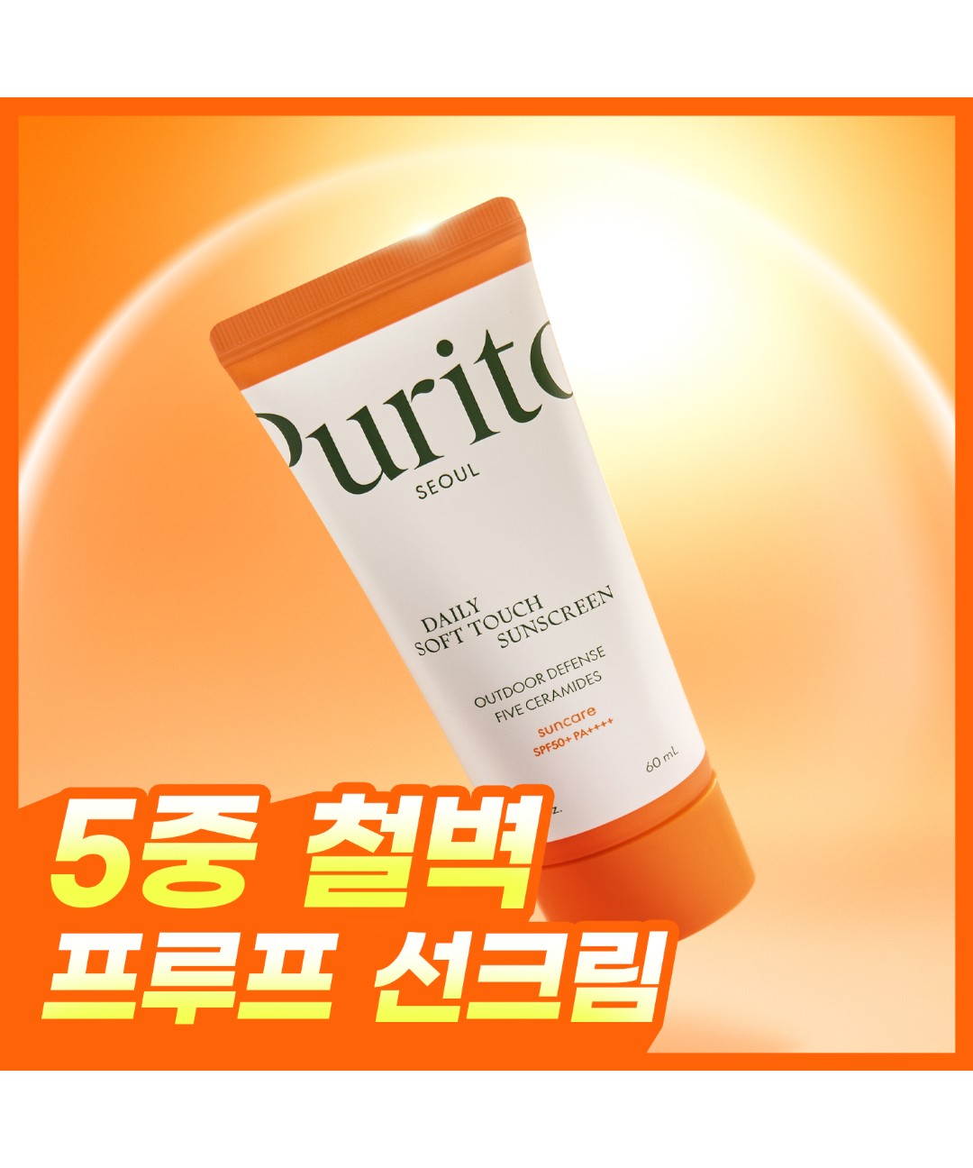 piyonna Purito Seoul Daily Soft Touch Sunscreen SPF50+ PA++++ 60ml Sun Care Sun Lotion