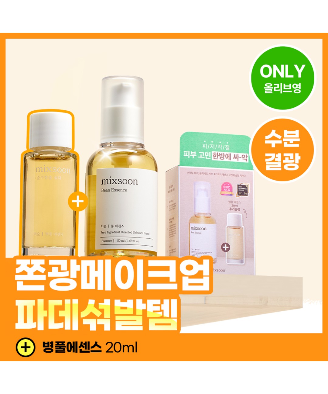 piyonna Mixsoon Bean Essence 50ml Face Care Serum