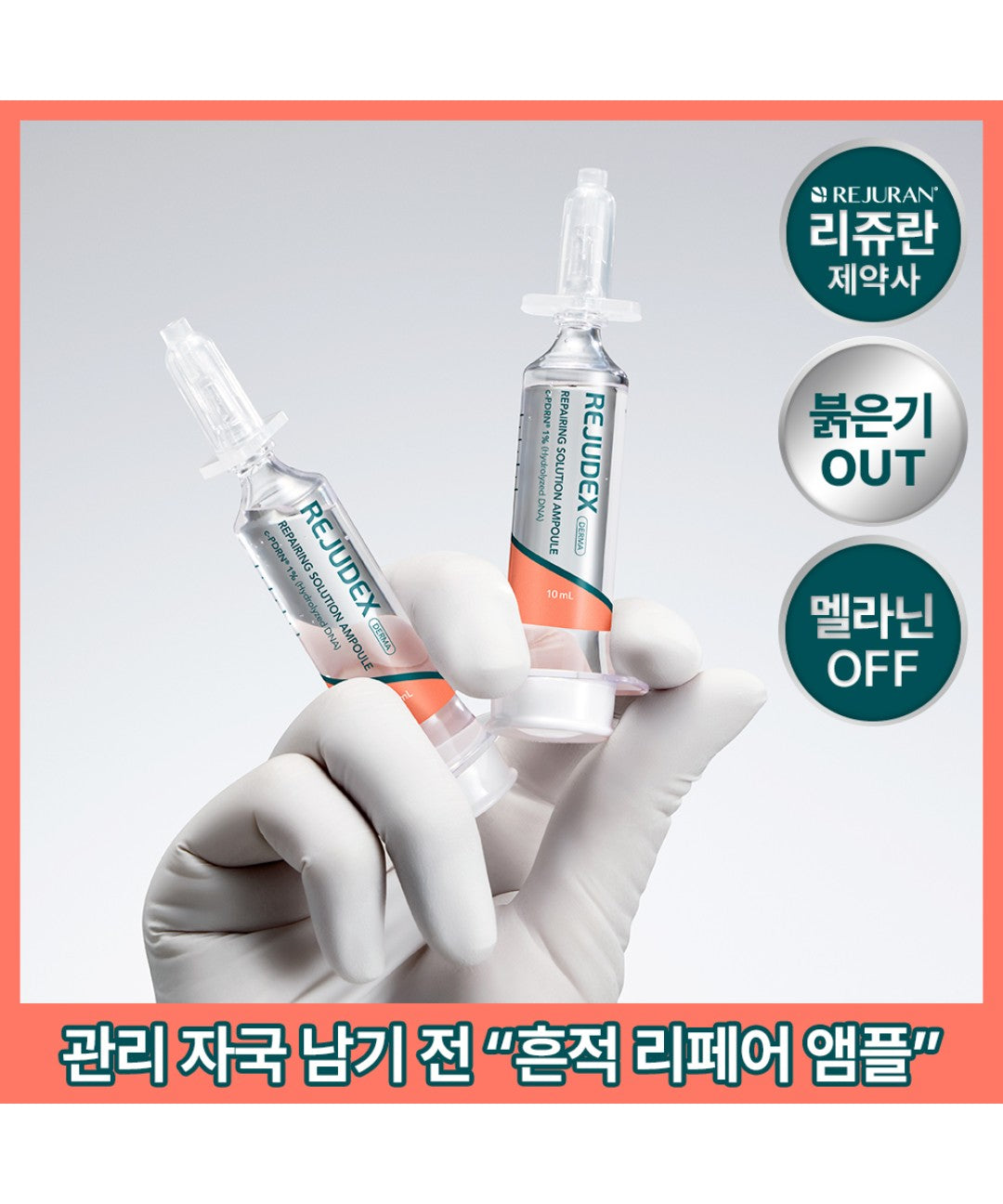 piyonna Rejudex Derma Repairing Solution Ampoule 10ml*2ea Soins visage Sérum