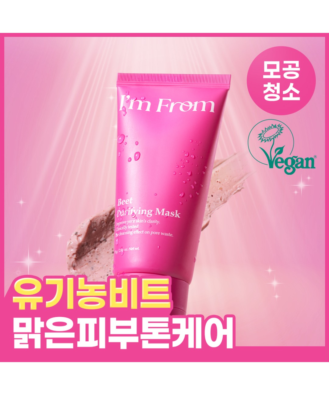 piyonna I'm from Beet Purifying Mask 70g Face Mask Sheet Mask