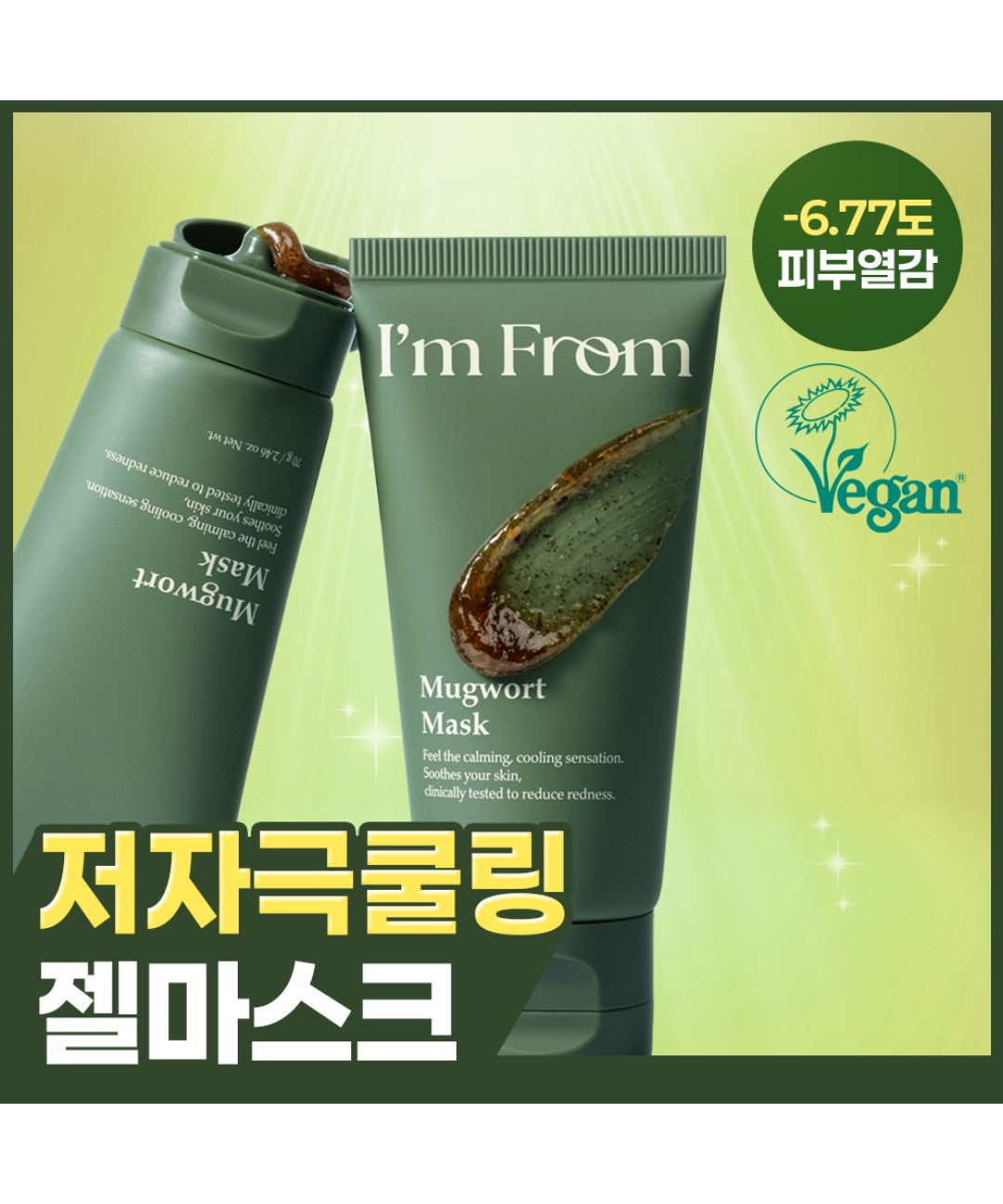 piyonna I'm from Mugwort Mask 70g Face Mask Sheet Mask