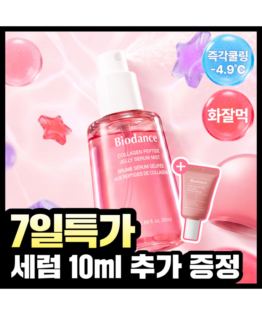 piyonna BIODANCE Collagen Peptide Jelly Serum Mist 50ml Soins visage Toner Brume